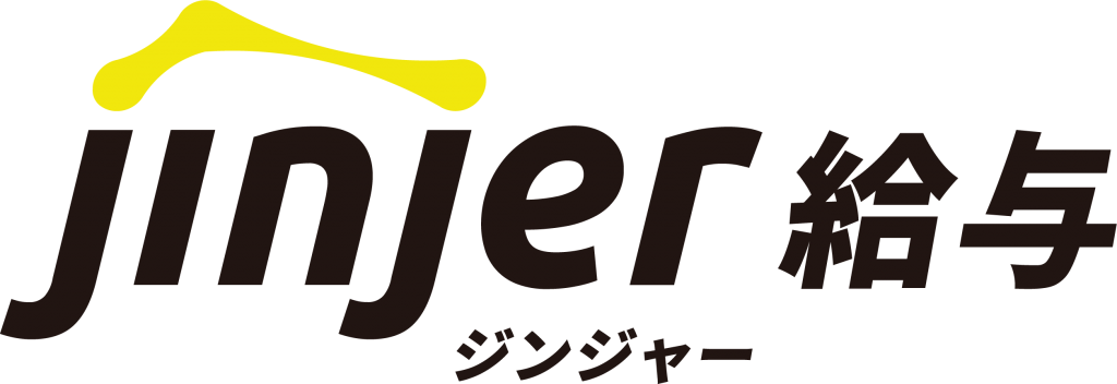 ジンジャー給与詳細