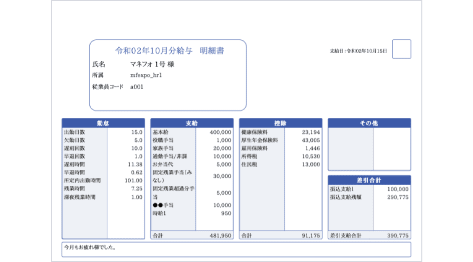 Web給与明細でペーパーレス化
