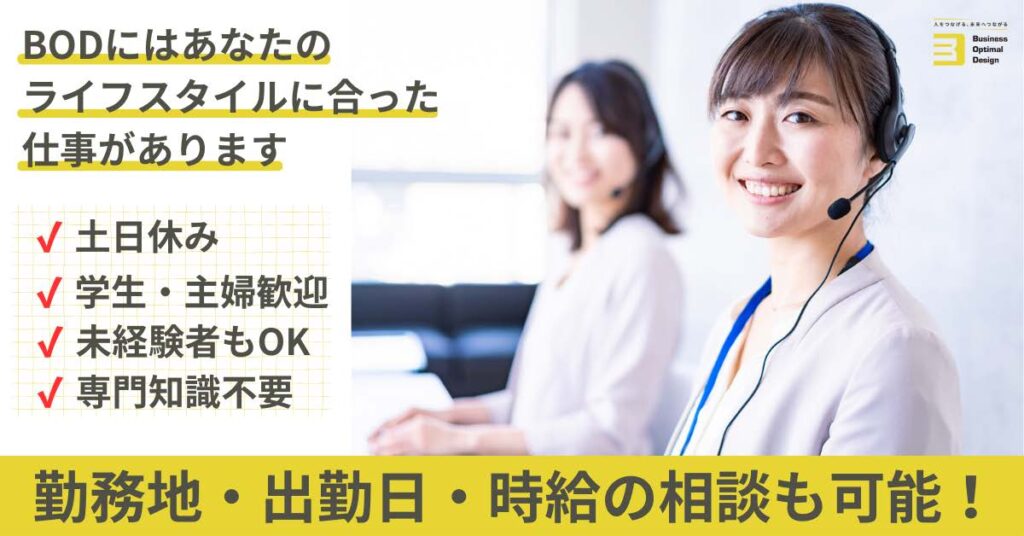 勤務地・出勤日・時給の相談も可能！