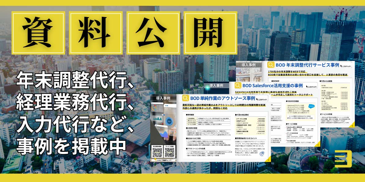 1700名分の年末調整対応事例や、低予算×短期間で新事務所立ち上げを成功させた事例をご紹介