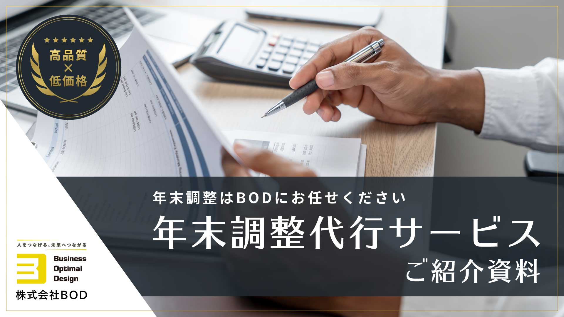 年末調整代行サービスの資料